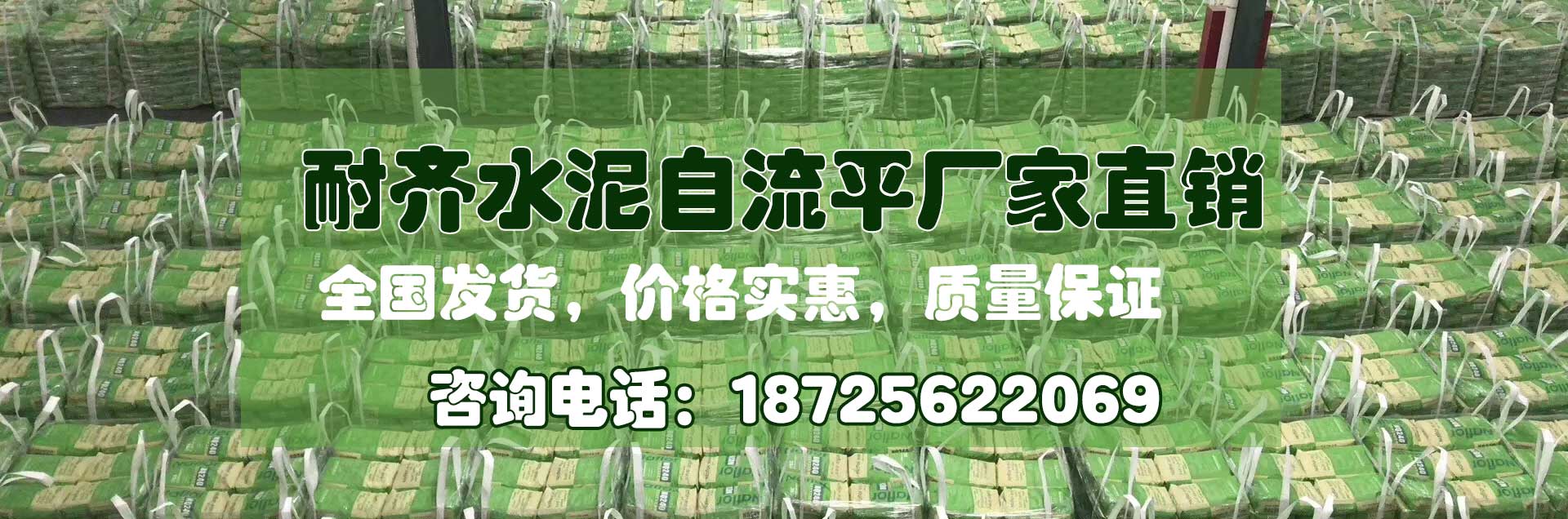 重庆耐齐自流平水泥